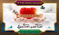 هشتمین ایثار ماندگار سال 1404 در فسا؛